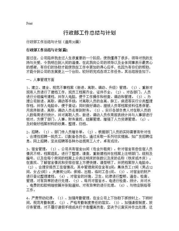 行政部工作总结与计划30篇