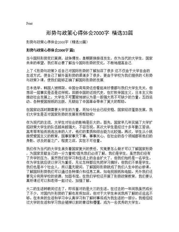 形势与政策心得体会2000字(精选33篇)