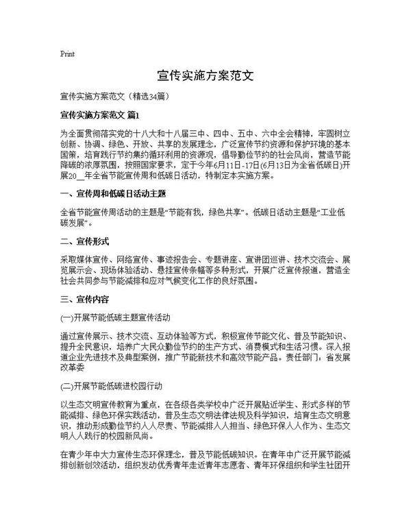 宣传实施方案范文34篇