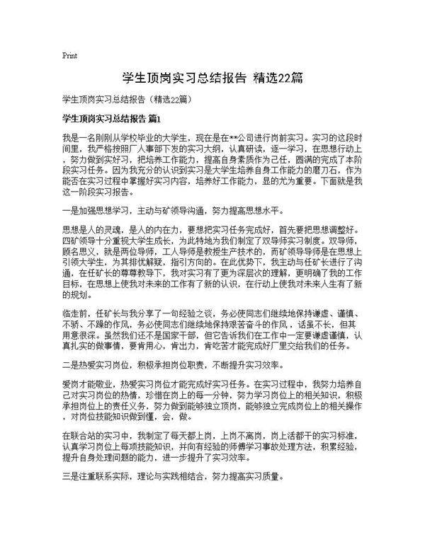 学生顶岗实习总结报告(精选22篇)
