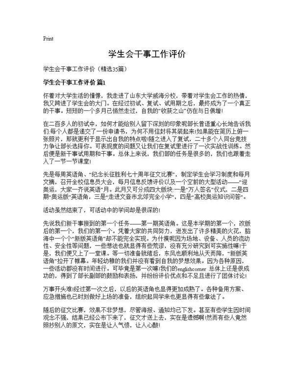 学生会干事工作评价35篇