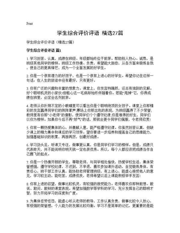 学生综合评价评语(精选27篇)