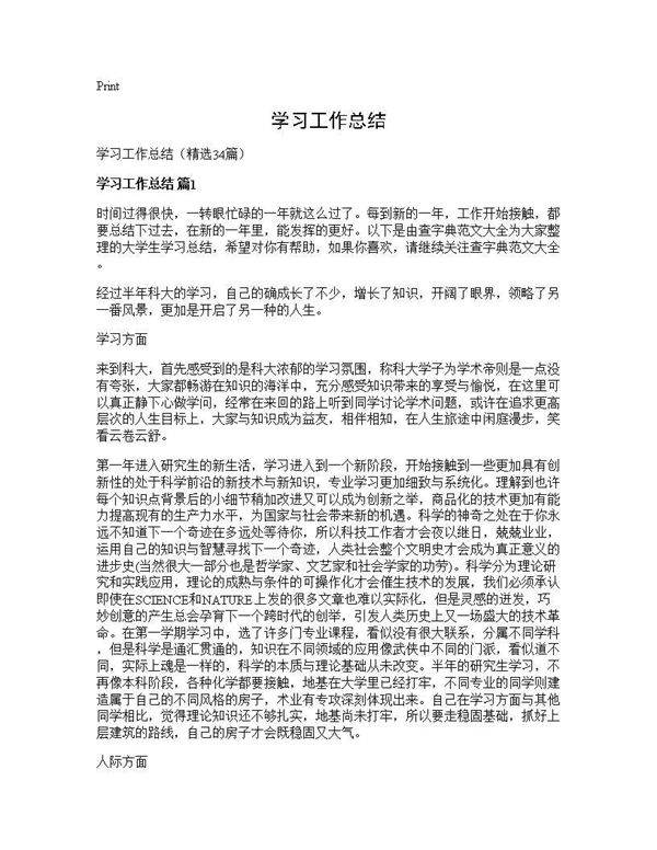 学习工作总结34篇