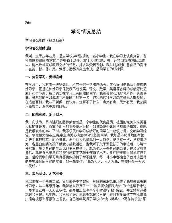 学习情况总结32篇