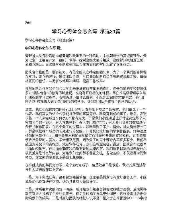 学习心得体会怎么写(精选30篇)