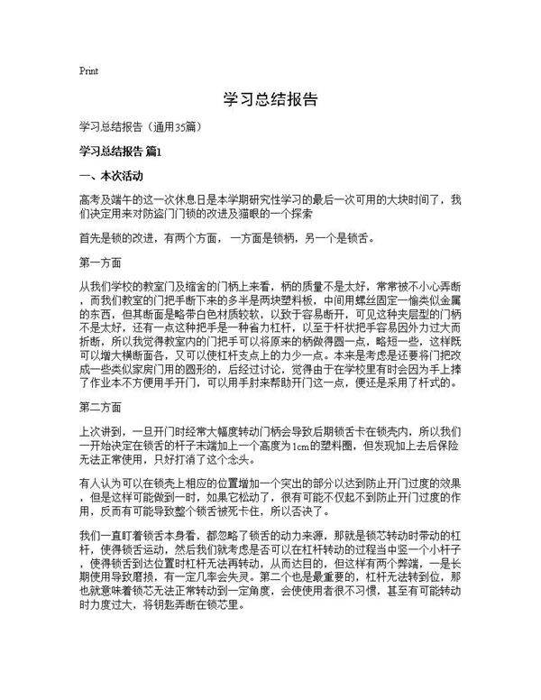 学习总结报告35篇