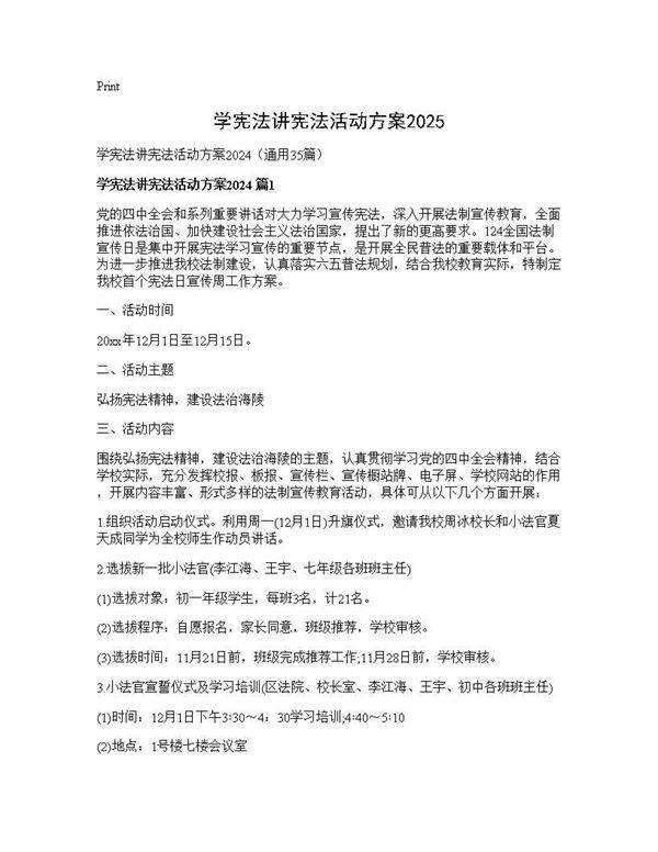 学宪法讲宪法活动方案202435篇