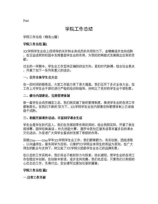 学院工作总结32篇