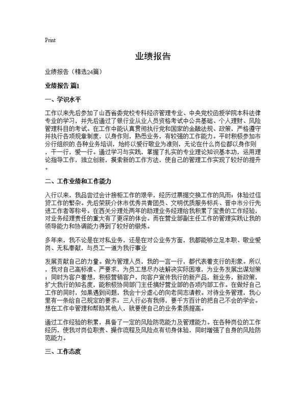 业绩报告24篇