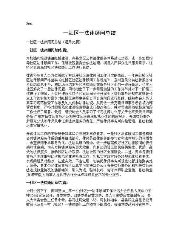一社区一法律顾问总结35篇