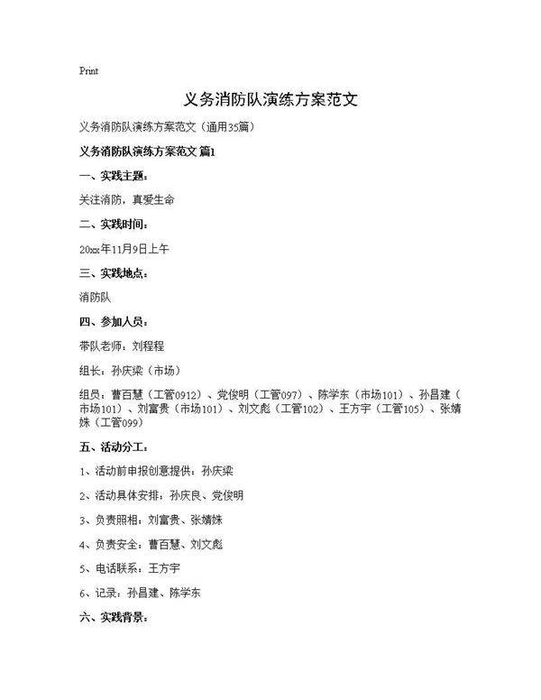 义务消防队演练方案范文35篇