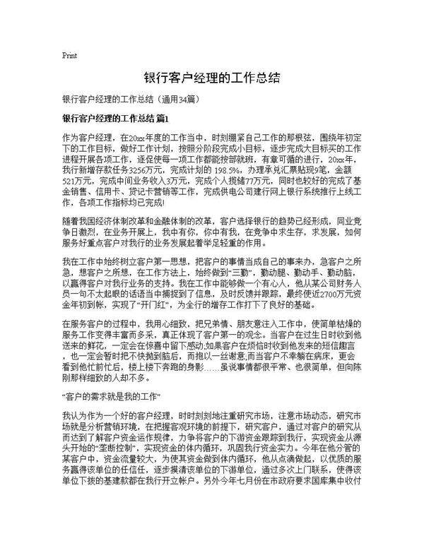 银行客户经理的工作总结34篇