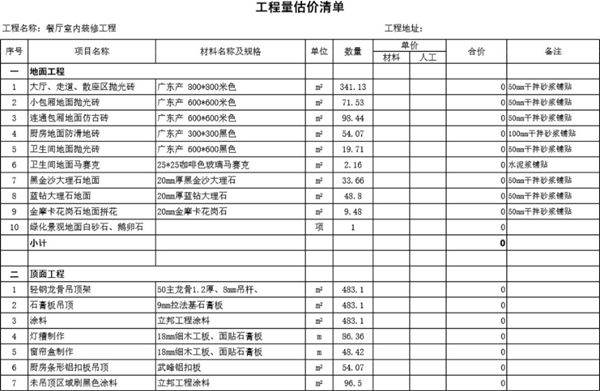 餐厅室内装修工程报价清单