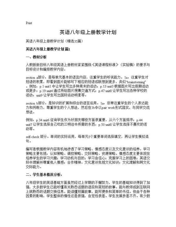 英语八年级上册教学计划35篇
