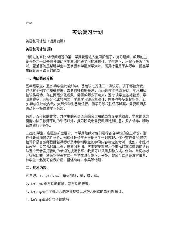 英语复习计划32篇