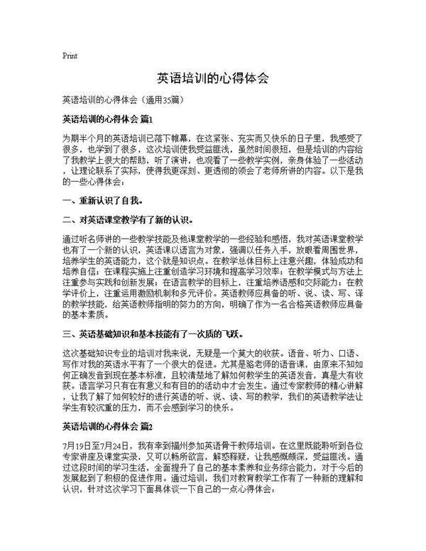 英语培训的心得体会35篇