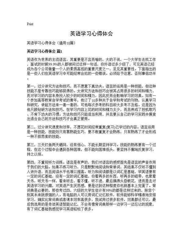 英语学习心得体会18篇