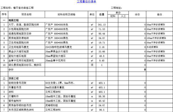 副本餐厅报价清单