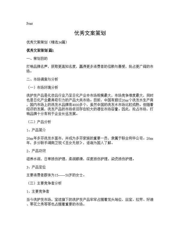 优秀文案策划34篇