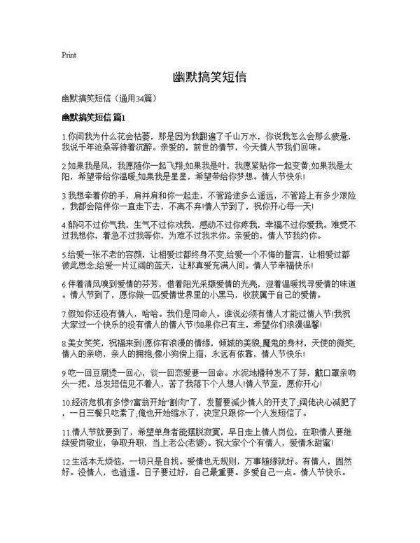 幽默搞笑短信34篇