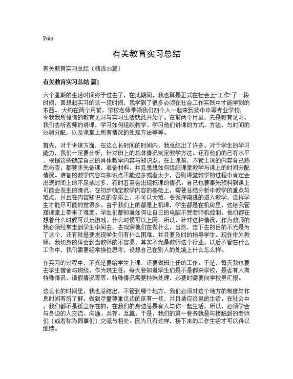 有关教育实习总结35篇