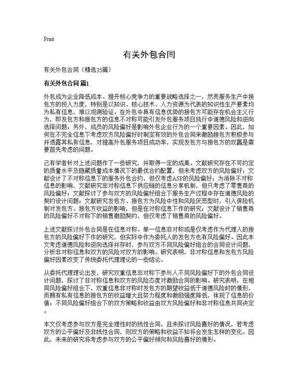 有关外包合同35篇