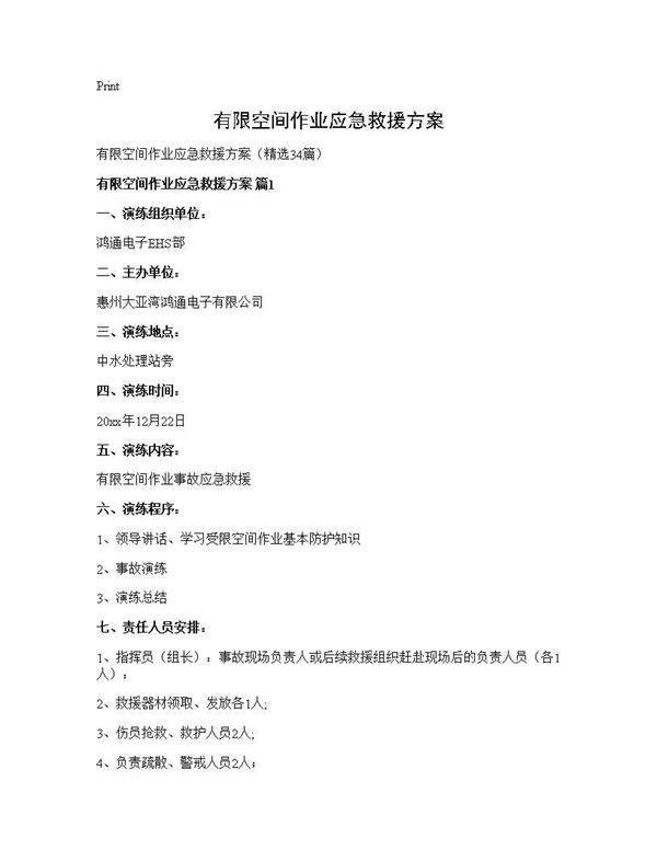 有限空间作业应急救援方案34篇