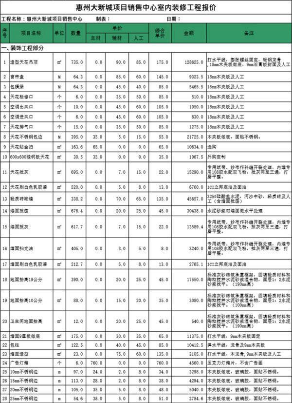 销售中心装修报价