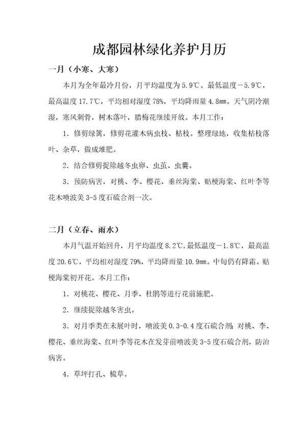 成都市某道路绿化养护工程第五标段技术文件