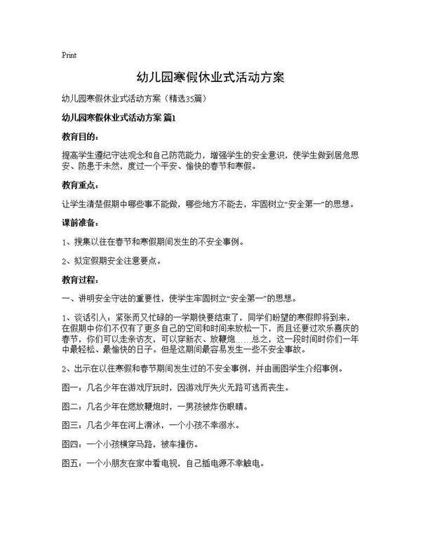 幼儿园寒假休业式活动方案35篇