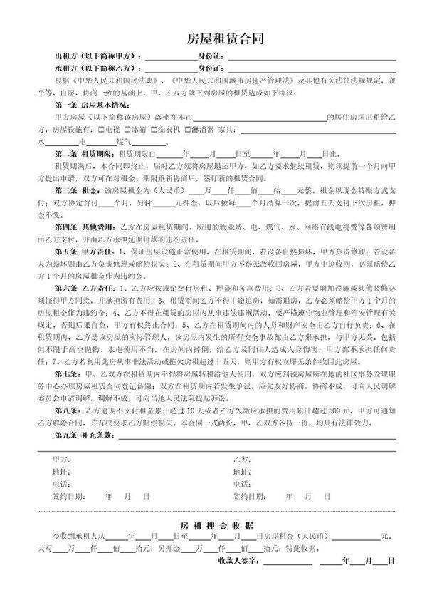 房屋租赁合同(房东版-3)