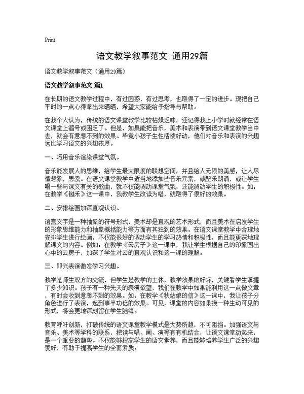 语文教学叙事范文(通用29篇)