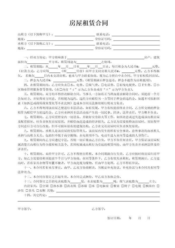 房屋租赁合同(房东版-4)