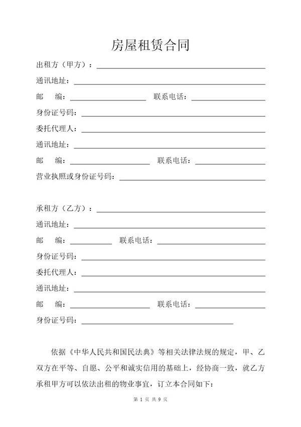 房屋租赁合同(专业版)