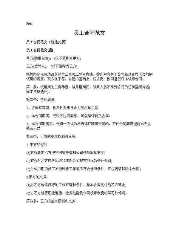员工合同范文35篇