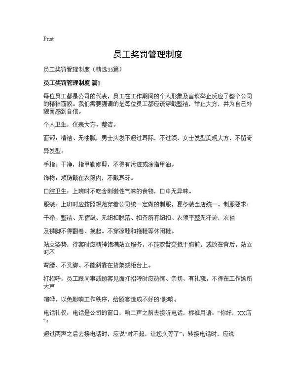 员工奖罚管理制度35篇