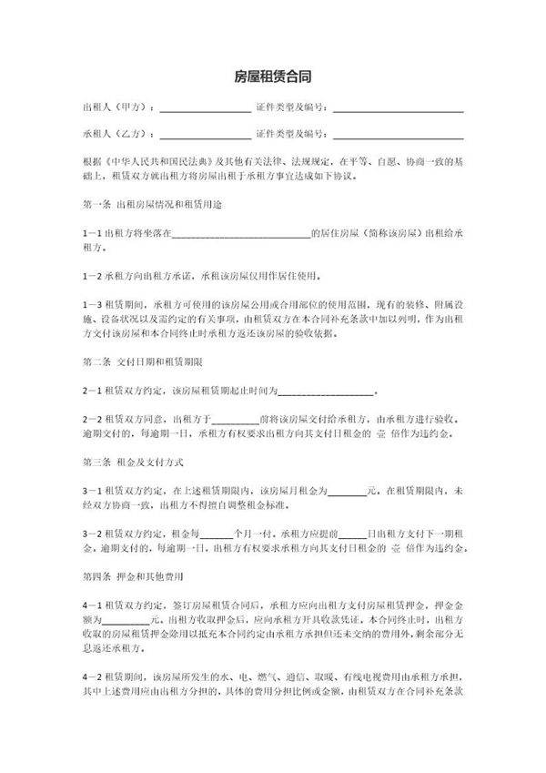 房屋租赁合同范本