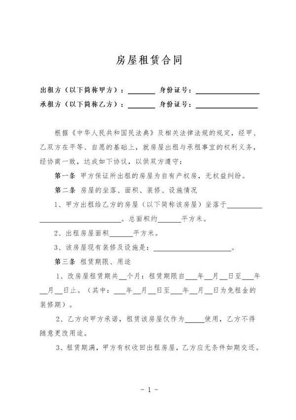 房屋租赁合同范本打印