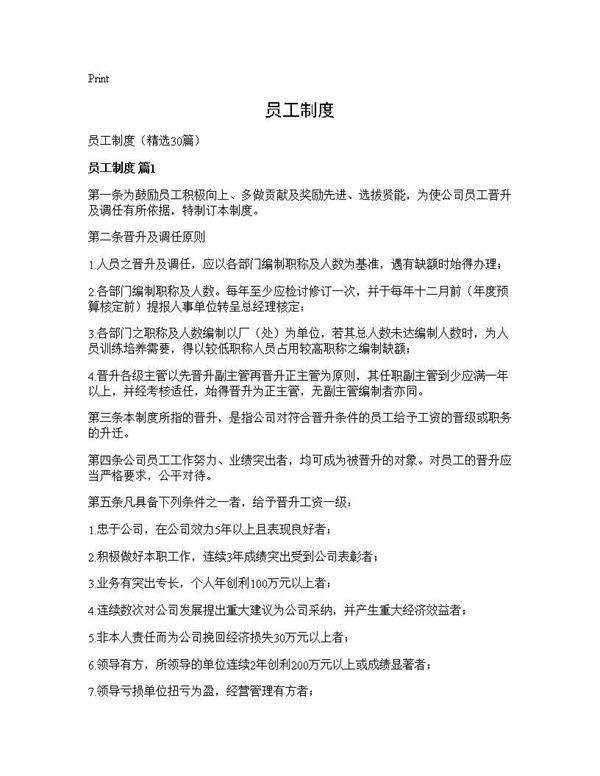 员工制度30篇