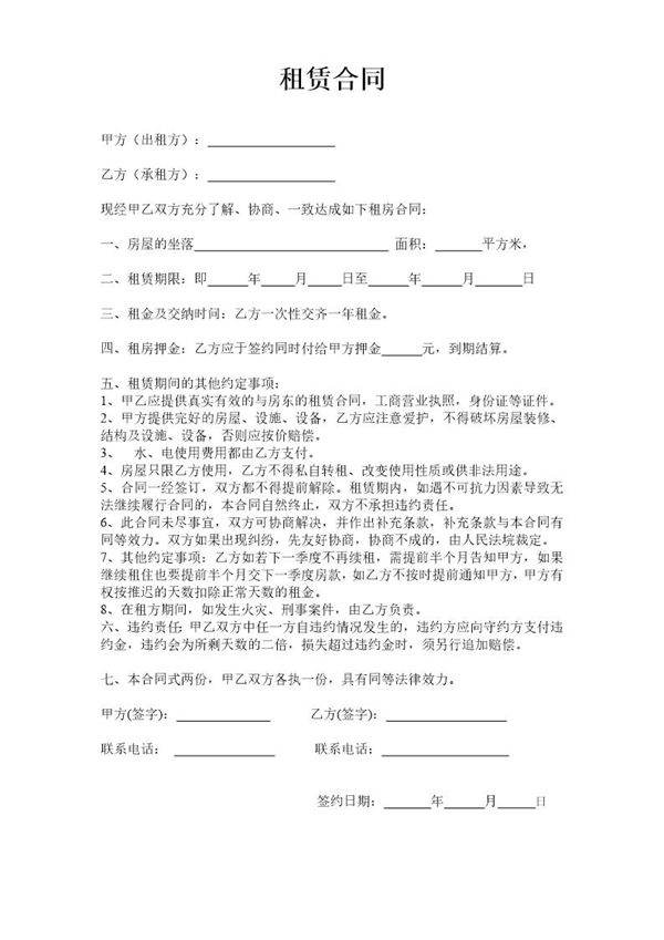 房屋租赁合同简单版