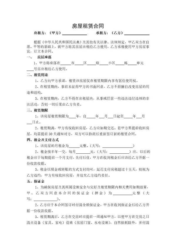 房屋租赁合同-精装