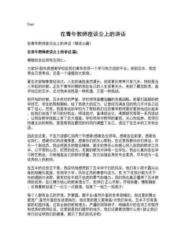 在青年教师座谈会上的讲话30篇
