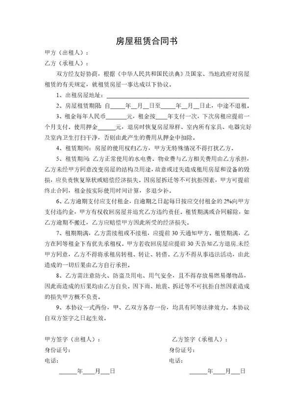 房屋租赁合同书模板