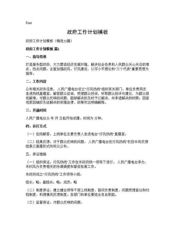 政府工作计划模板35篇