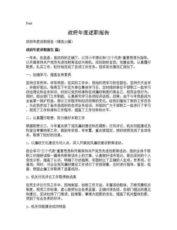 政府年度述职报告35篇