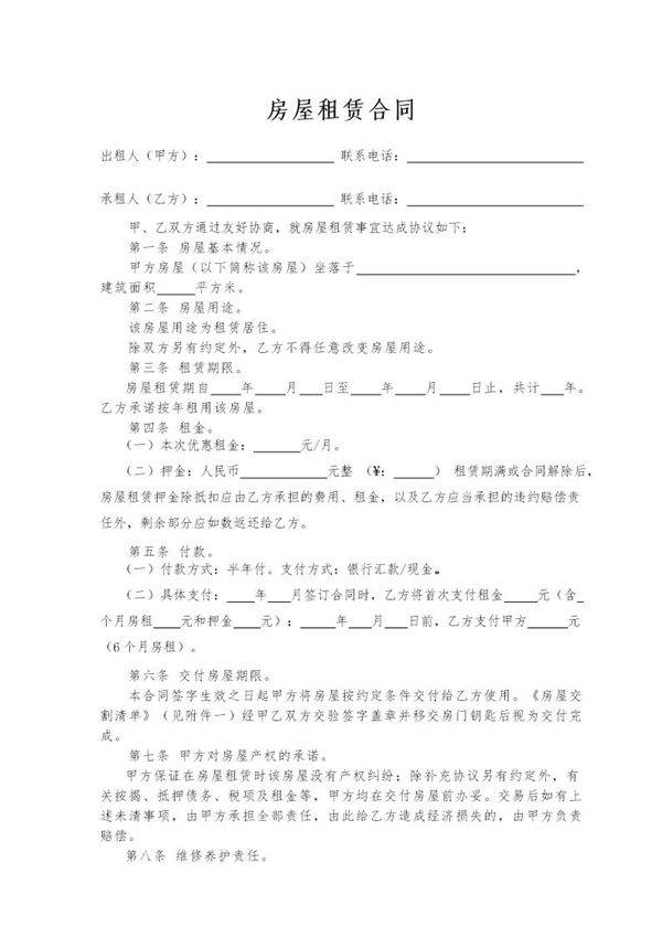 个人房屋出租协议