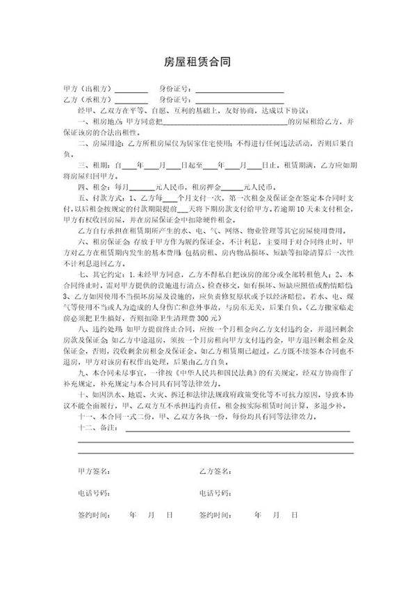 个人房屋租赁合同(简洁版)