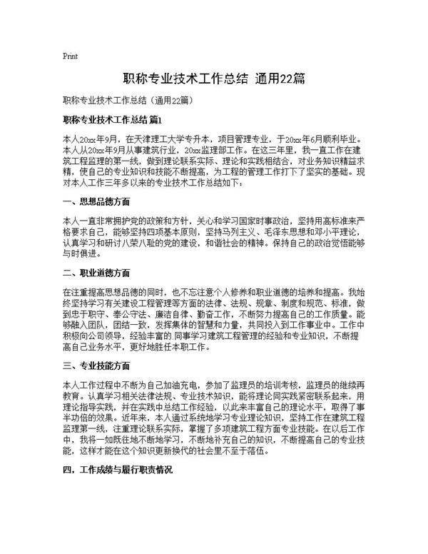 职称专业技术工作总结(通用22篇)