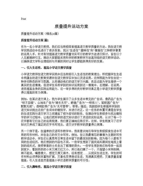 质量提升活动方案24篇