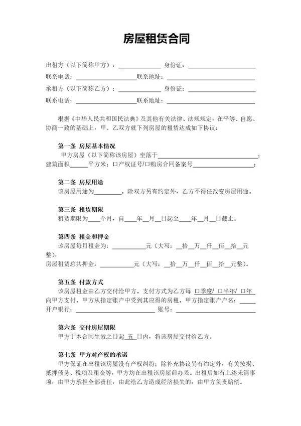 简单房屋租赁合同